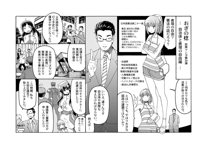 自治体と表現の自由について。
東京都青少年条例(非実在青少年)のような事例もあれば、図書館のBL規制のような話もありましたが、施設、会場利用なども課題になりますね。大田区は産業プラザPiOもあります。 