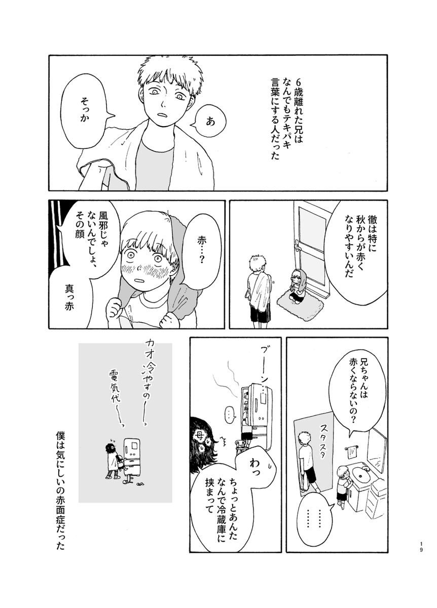 COMITIA130【平成へっぴり腰/G53a】ハトリさんとの合同誌のサンプルです 徹の主観 | 春亜季 #pixiv https://t.co/tXO97TTlOx 