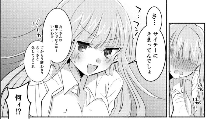 コミティア新刊こういう子がアレな目にあう本です(お気に入りコマ) 