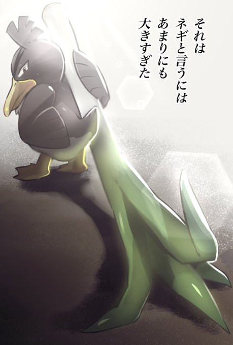 ガラルカモネギのtwitterイラスト検索結果 古い順