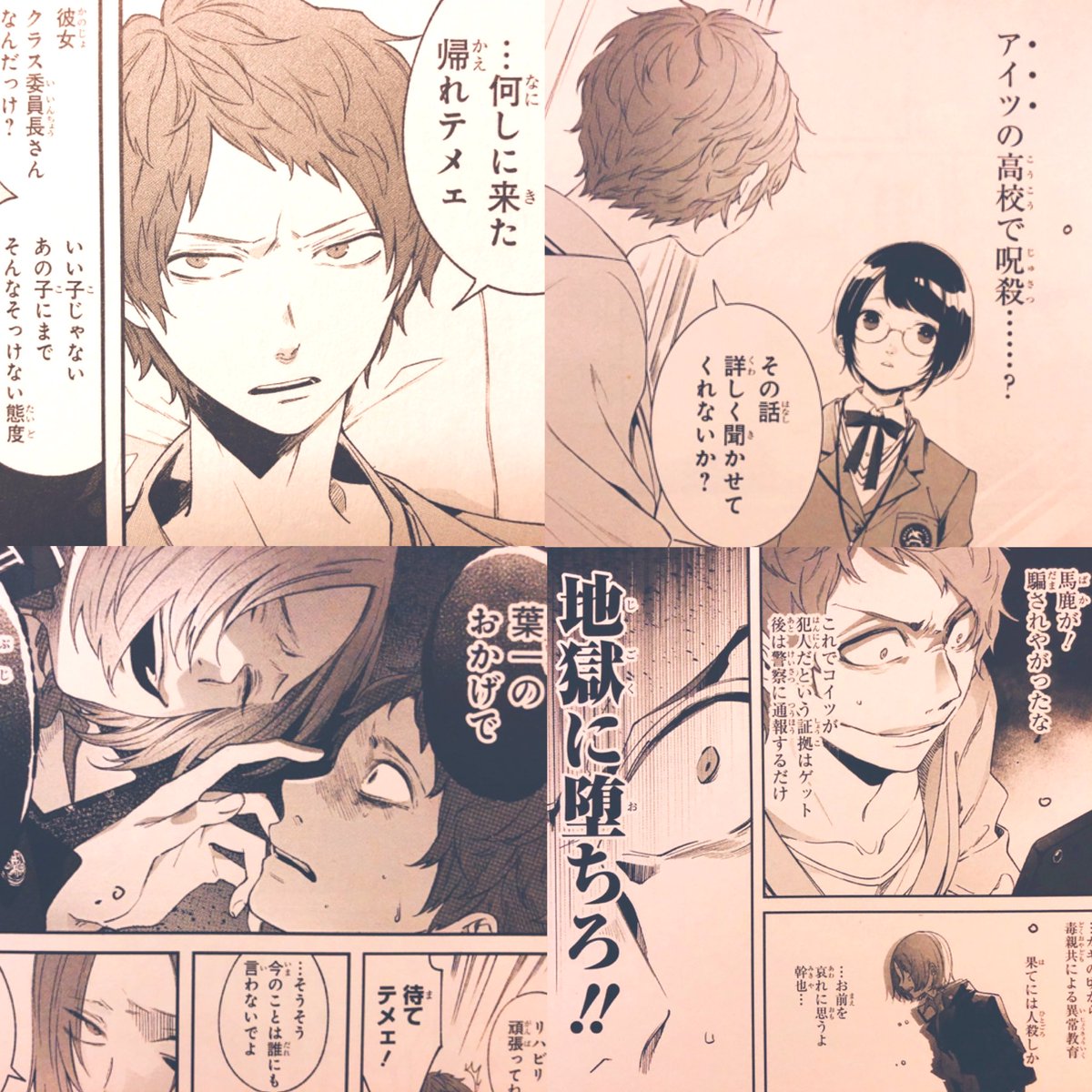 ということでモロ宣伝なのですが木場健介様原作『誰かを呪わずにいられないこの世界で』①巻が発売中です?✨帯がまたすごいのです...? 