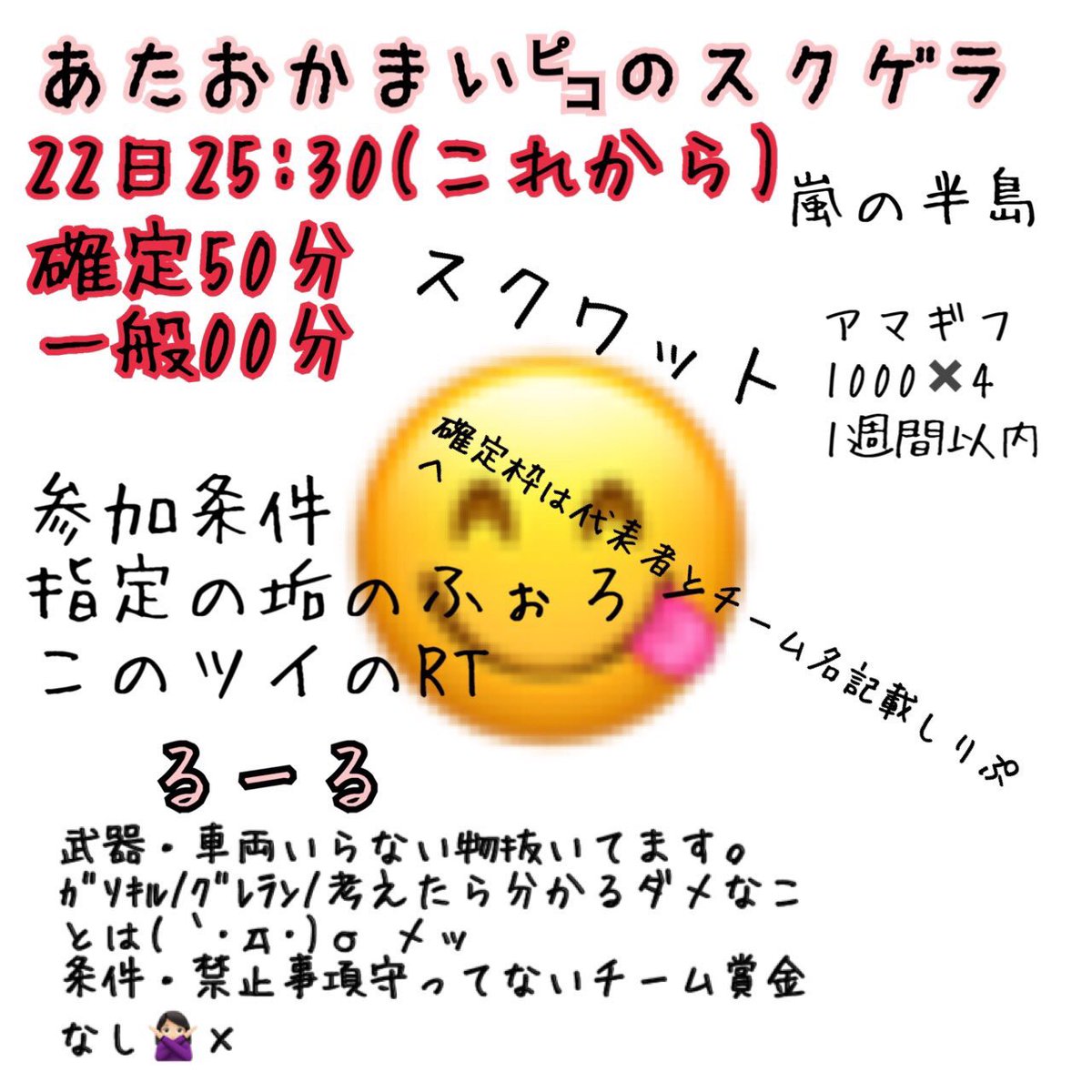 Tentenshi12's tweet photo. 25:30 スクゲリラ開きます

条件
代表者のみ @__mai_t__ 
@mirumirumirutaa のフォロー
参加者全員RT

確定枠応募リプにてチーム名と代表者ID
時間あんまないのでてきとーにいれます。

全力拡散お願いします🥺🙏🏻

#スクワッド
#ゲリラ 
#スクゲリラ https://t.co/ljM8sCusEq
