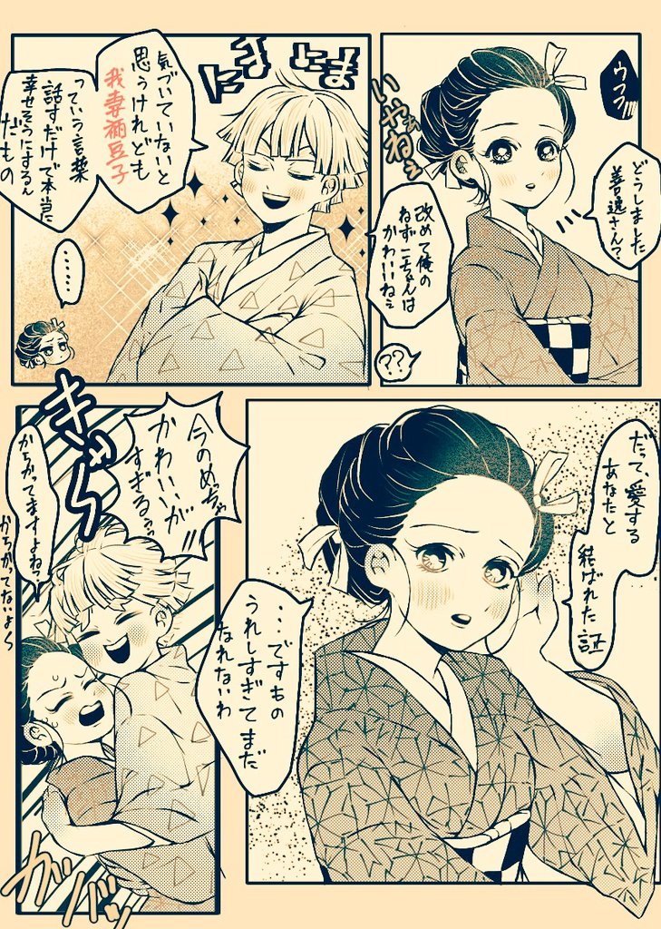 いい夫婦なぜんねず?✨✨ 