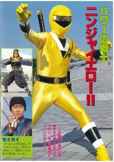 ⚠️【当時物】忍者戦隊カクレンジャー　ニンジャイエロー　セイカイ　超合金 ⚠️【当時物】忍者戦隊カクレンジャーニンジャイエローセイカイ