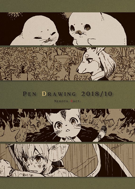 既刊は「アザラシのいる生活・再録」と「Pen Drawing 2018/10(ペン画まとめ本)」です。どちらも残り少なくなっています。 