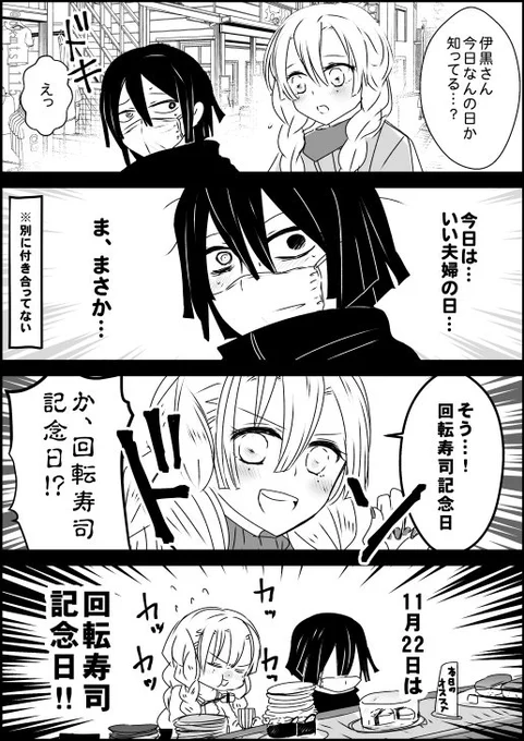 いい夫婦の日のおばみつ現パロ漫画 