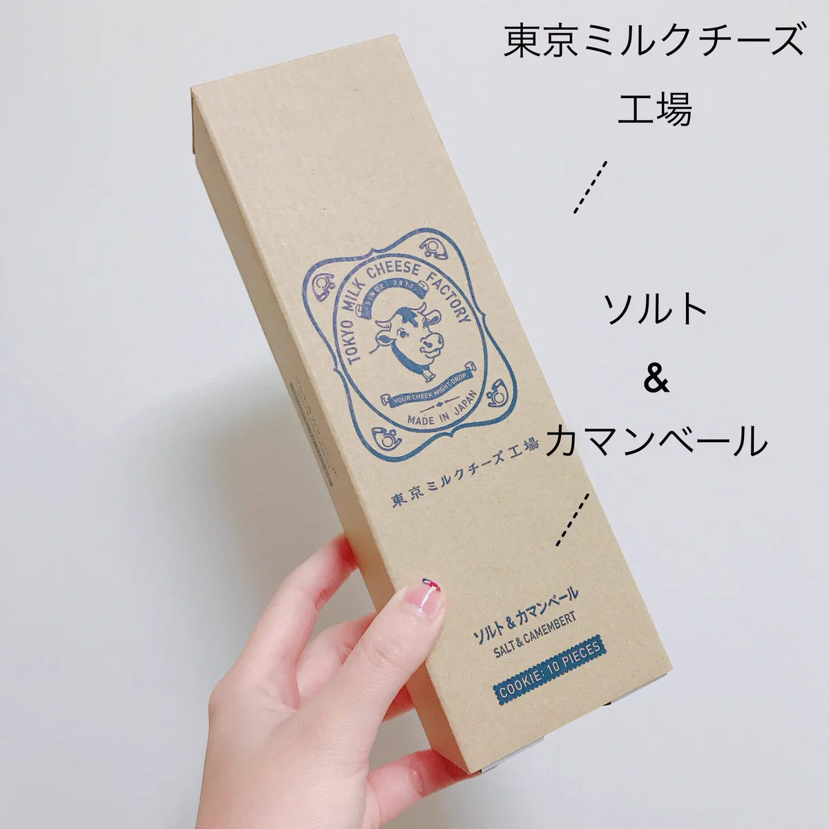 厳選素材の美味しさが堪らない！東京ミルクチーズ工場の『ソルト&カマンベール』