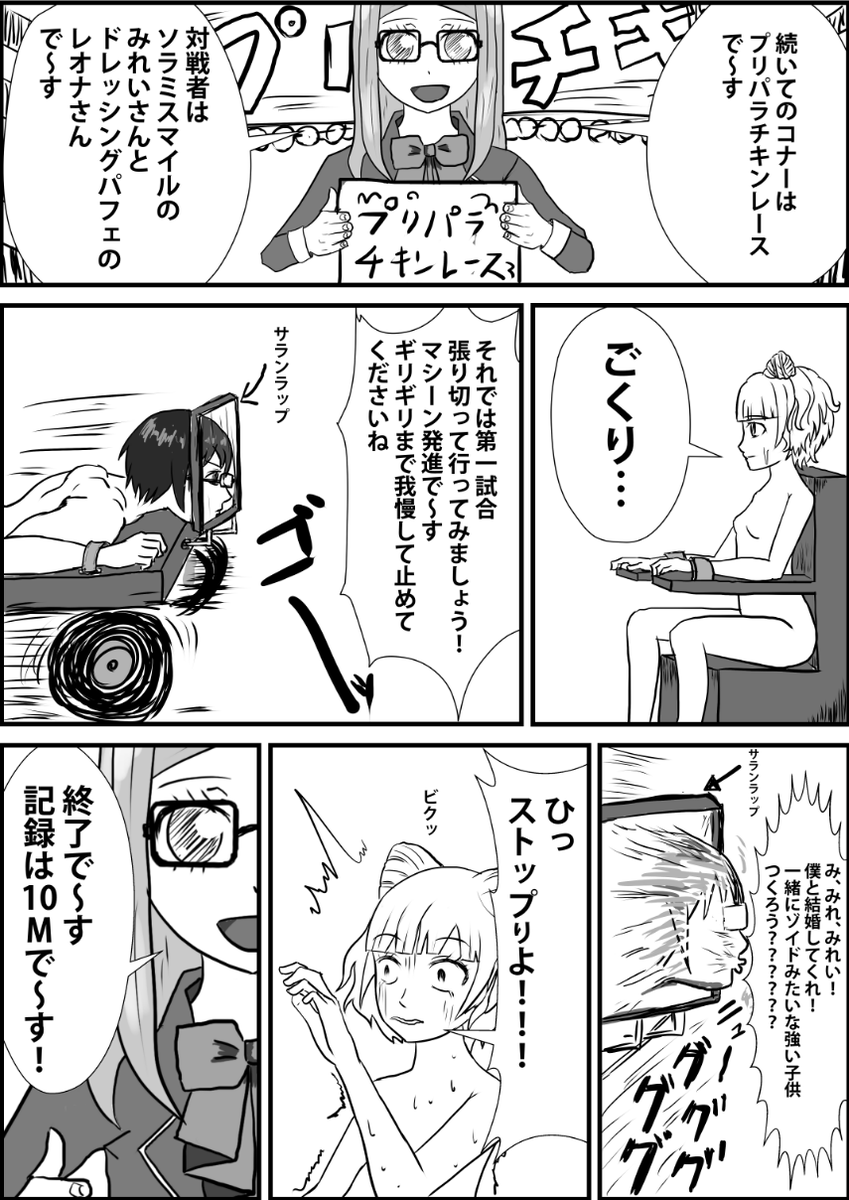 2019年12月28日に開催されるコミックマーケット97に「南テー30a」で参加する「エスケープするぜ」さんのスペースにプリパラチャン本を委託する予定です。
画像は新刊のサンプルです。
サンプルなので途中までです
よろしくお願いします。 