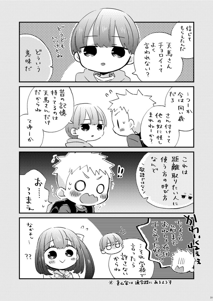 書き下ろしの4コマ3本のうちの2本です!
今回の本、ほとんどが一度Twitter上で公開した漫画なこともあり、見てもらってから来て頂けるのも嬉しいな…という気持ちがあるので、公開してみます。
そしてやっぱりお品書きは後程…!
#コミティア130 #COMITIA130
#好きになった女の子が魔法使いだった