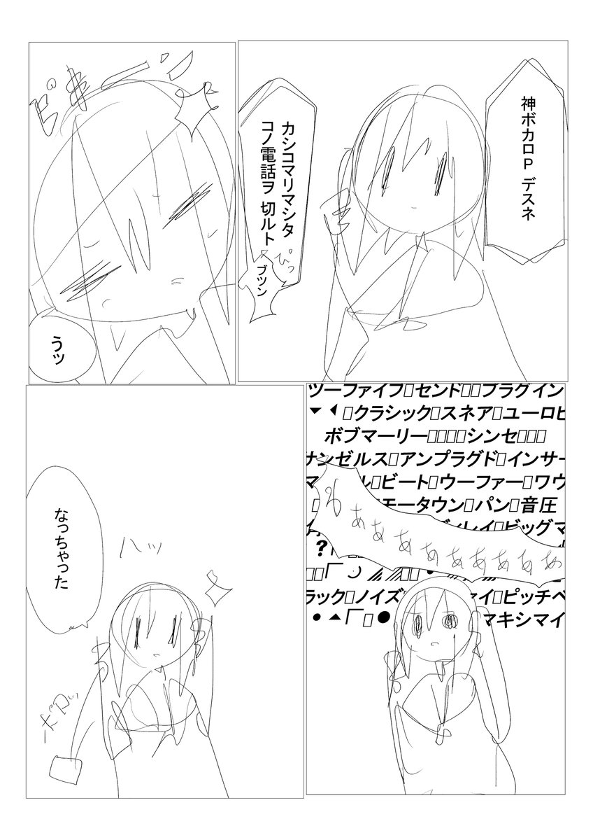 神ボカロPになる漫画描いた 