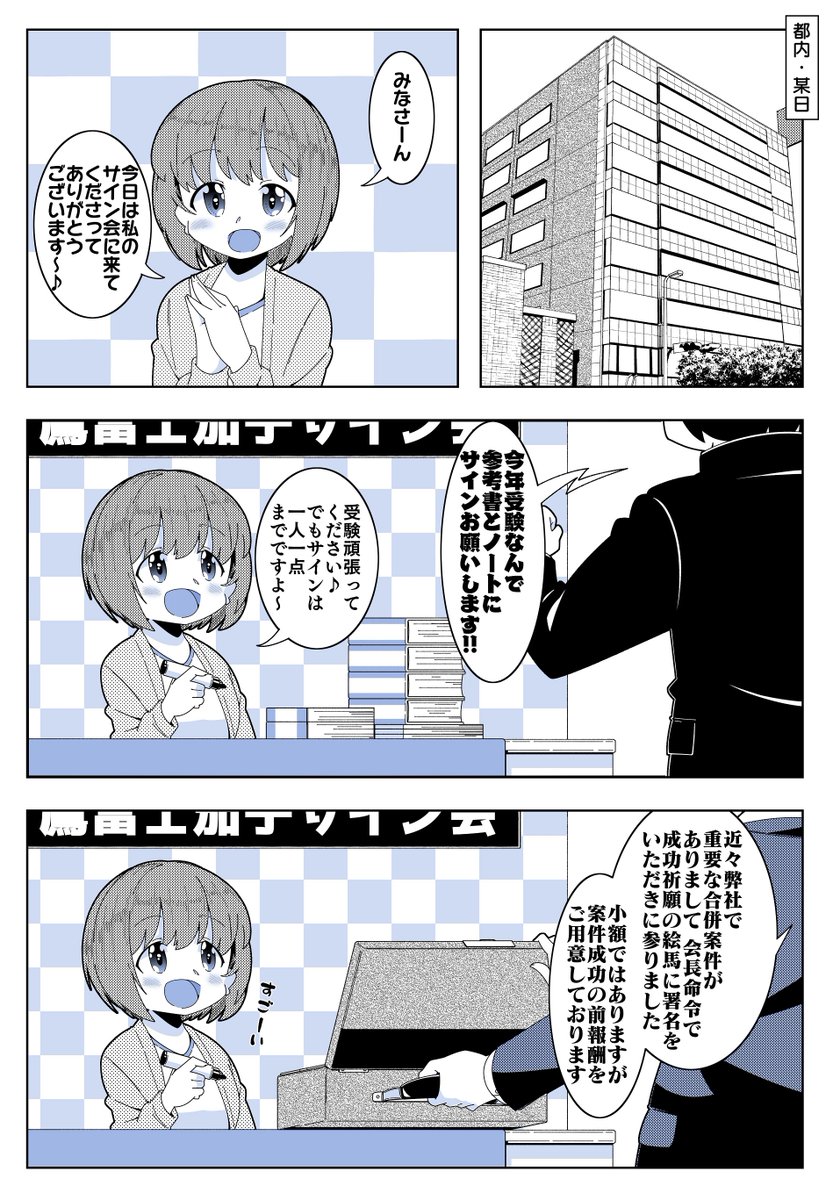 鷹富士茄子さんの漫画を描きました. 