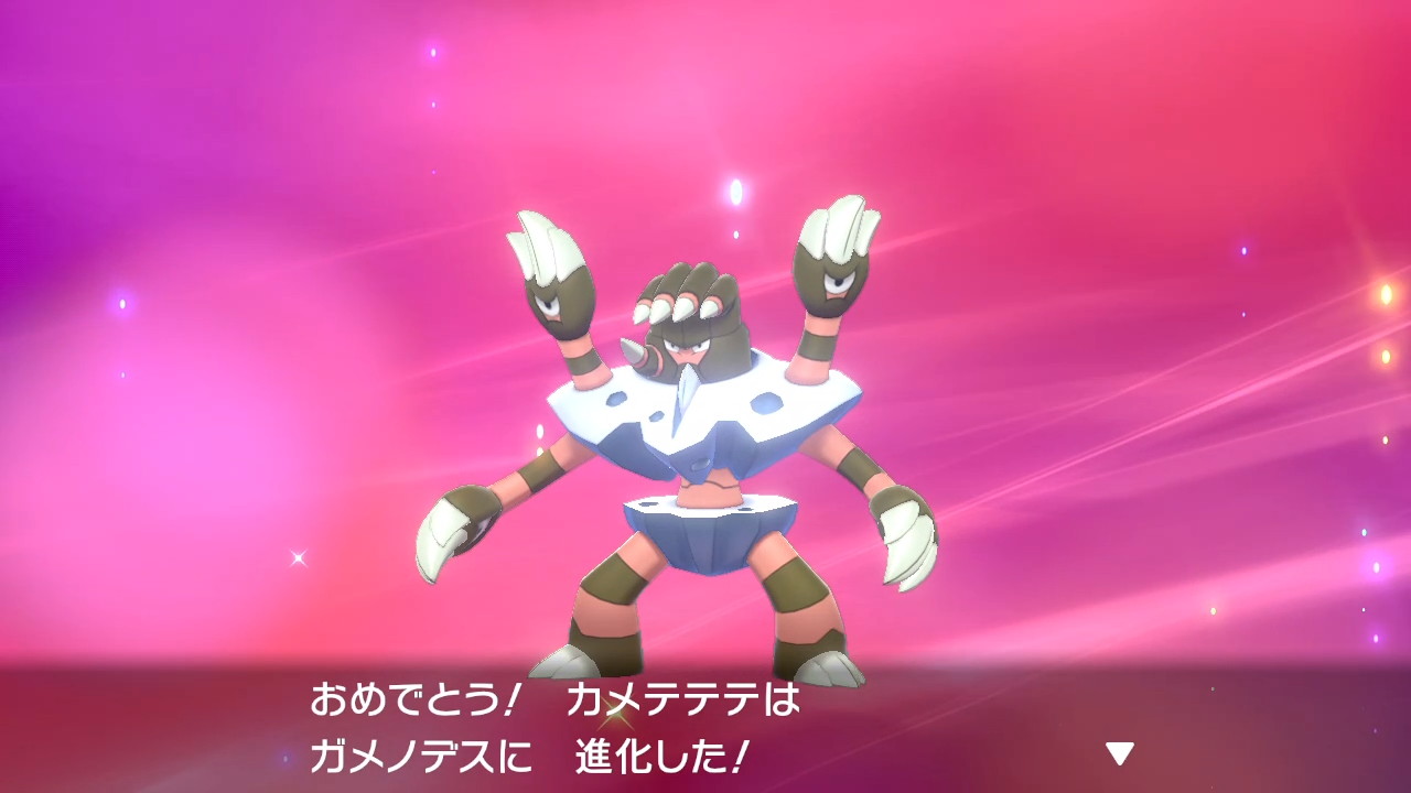徳川 Auf Twitter ポケットモンスターシールド を満喫しています いつつめのバッジをてにいれました そしてカメテテがガメノデスについに 進化してくれて 絶好調です ポケモン剣盾 Nintendoswitch T Co Cjd1ah6qss Twitter