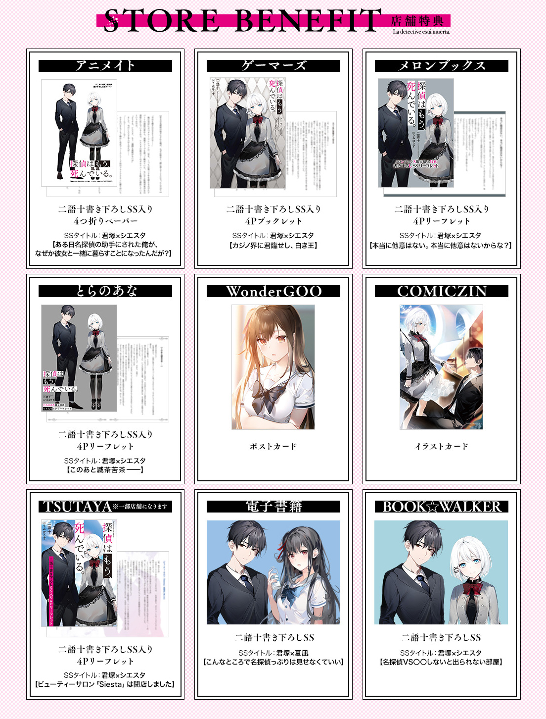 探偵はもう、死んでいる。』公式@夏凪スピンオフ8/25発売予定!【TV