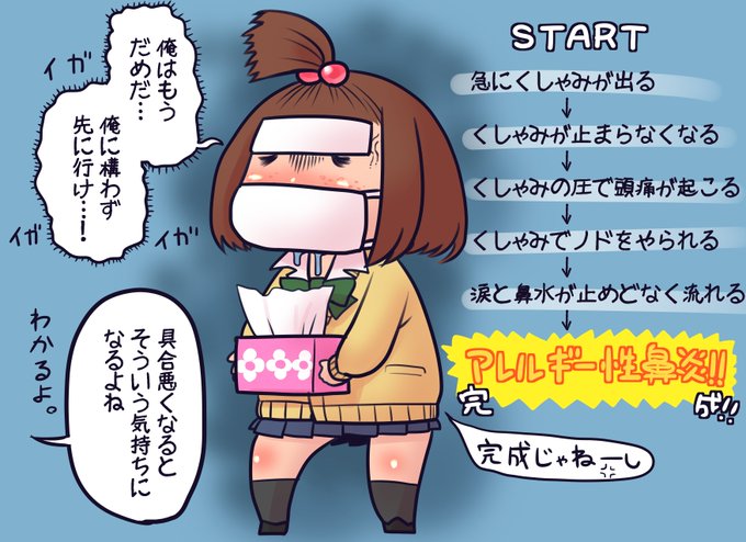 くしゃみに次ぐくしゃみなモブJKちゃん
体調が良くない時は悔しいからそれを創作の糧にしてやるんだ
どうしてドラッグストアが閉まってる時間に具合が悪くなるんですか?どうして・・・
薬もないし家にあるティッシュも全て使い果たした俺の明日はどっちだ
とてもつらい 