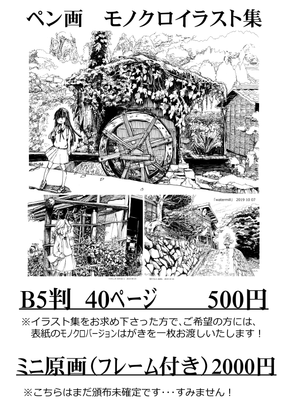 新刊イラスト本 表表紙裏表紙 モノクロver 加筆修正をしてスキャンした 知の漫画 新刊イラスト本 表表紙裏表紙 モノクロver 加筆修正をしてスキャンした 知の漫画