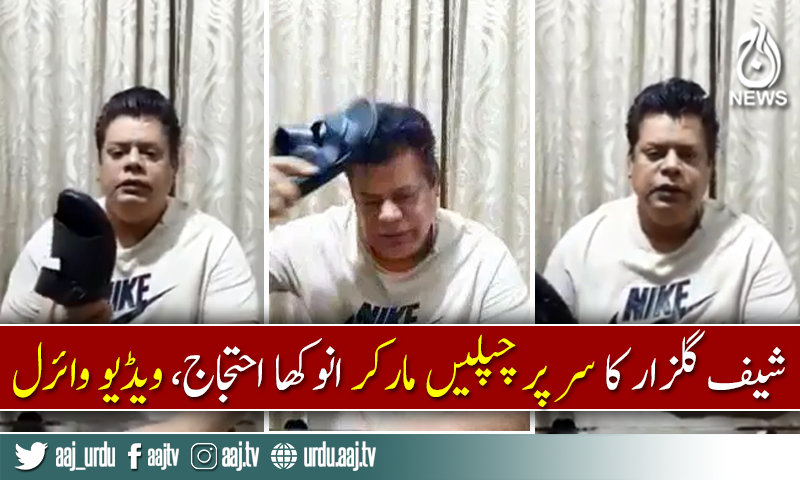 Aaj_Urdu's tweet photo. شیف گلزار نے یہ احتجاج کیوں ریکارڈ کروایا اور ان کا کیا کہنا ہے۔۔؟
یہاں جانیئے: https://t.co/SkKSbszmxT
#AajNews #AajUpdates #ChefGulzar #NawazSharif https://t.co/CSHj8Prnal