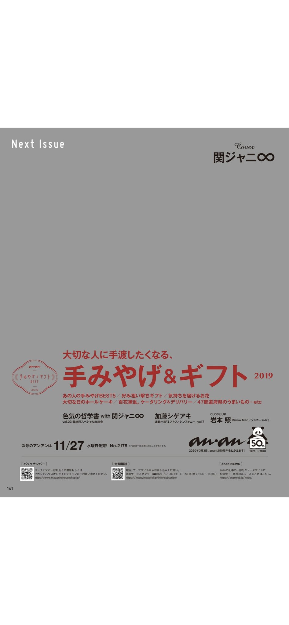 なぽりたん Kindleで雑誌 Anan 読んでて ジャニーズが載ってるページはグレーになってるけど 2ページめくったらイノッチとみっちーがいて てなった 基準とは 雑誌のコンテンツはだめだけど広告ならいいのか T Co Qclfahtet6 Twitter