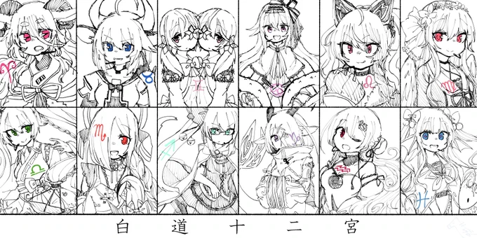 こういうのが見たいんだよ私は という絵
輝く十二の星🌌 