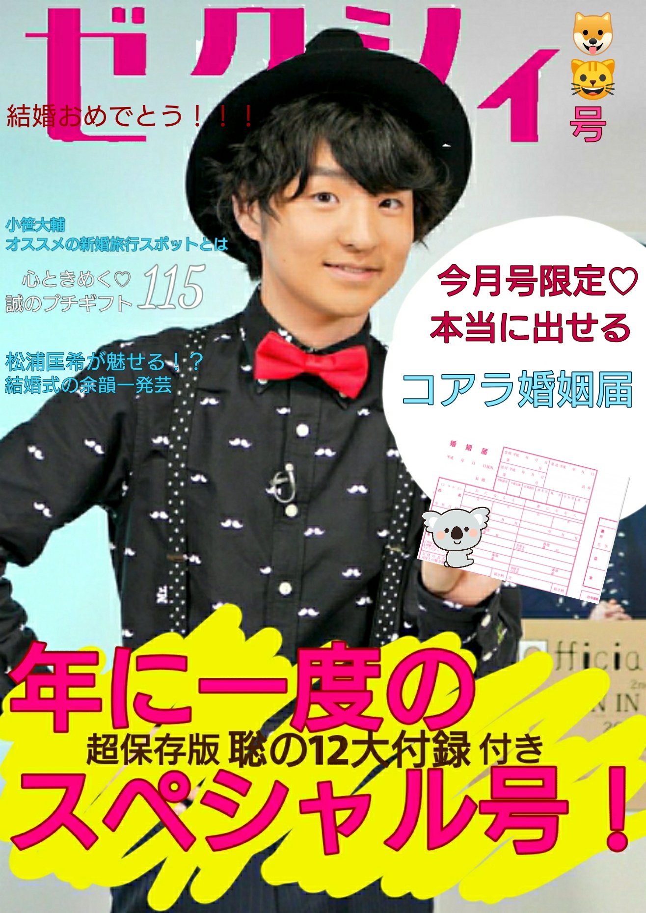 えじりんご 藤原聡さんご結婚につき 藤原聡結婚特別号 ゼクシィ 号 発売です 藤原聡さん ご結婚おめでとうございます 実在しません もっさんのノンノにあやかったもの もいちゃんのゼクシィツイートを見てノリで 藤原聡結婚 藤原聡 えじりんご 藤原聡さんご結婚につき 藤原聡結婚特別号 ゼクシィ 号 発売です 藤原聡さん ご結婚おめでとうございます 実在しません もっさんのノンノにあやかったもの もいちゃんのゼクシィツイートを見てノリで 藤原聡結婚 藤原聡
