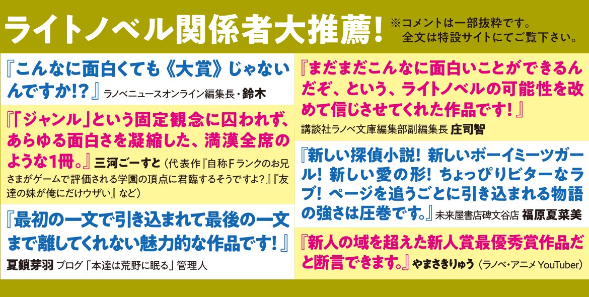 mf文庫j編集部 毎月25日発売 たんもし 明日発売 第15回mf文庫jライトノベル新人賞 応募作1986作品から選ばれた 最優秀賞 受賞作 探偵はもう 死んでいる は11 25発売です 少しでも興味を抱いた方は試し読みがオススメです 特設サイト