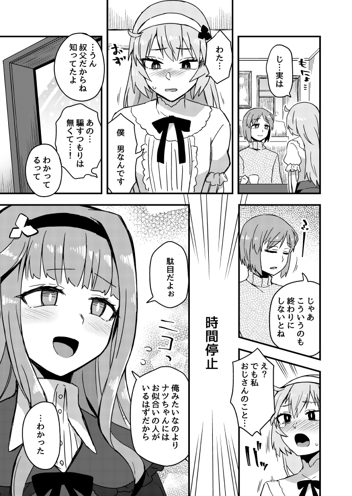 やさしいおじさんと世界観が変わったおじさんの話 