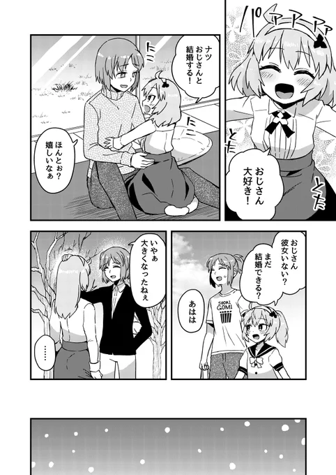 やさしいおじさんと世界観が変わったおじさんの話 