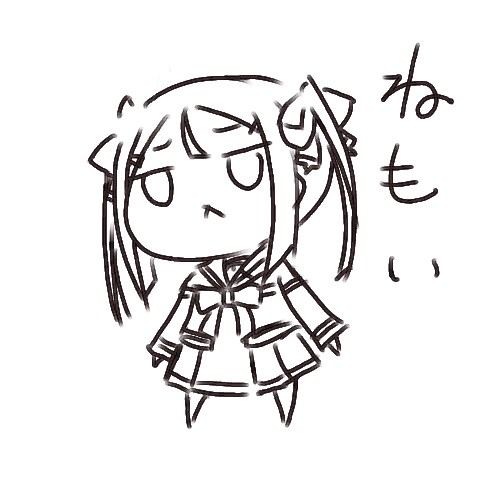 ねもい。 