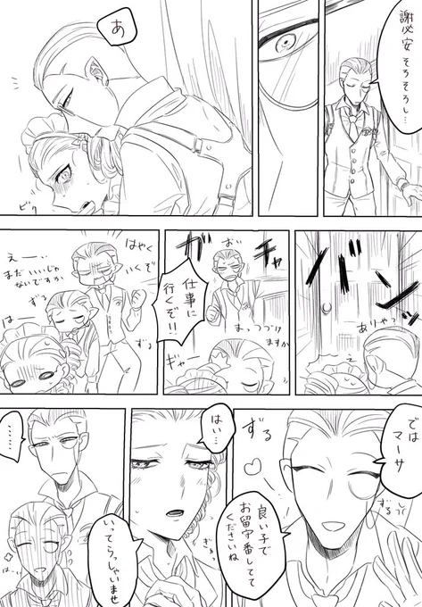 なんやかんやで、むじょマサマフィアパロ続きました ※マーサ ちゃんの推理ネタ少しあります 1/3 