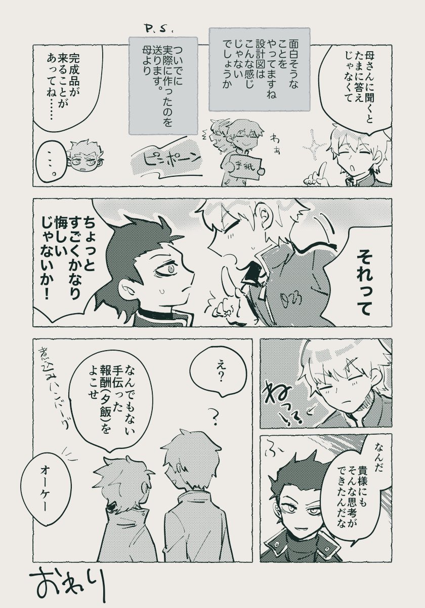 1123の日 その後の日野兄と礼一郎さま漫画 
