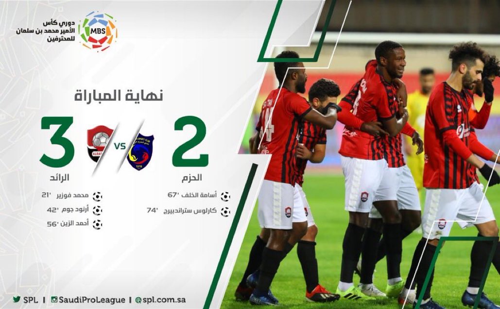 نهاية المباراة ||

#الحزم 2 #الرائد 3
 
#دوري_محمد_بن_سلمان_للمحترفين #حدث