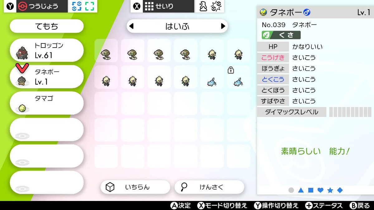 タマゴ孵化厳選