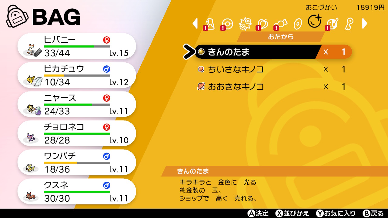 コンノトヒロfanbox 女の子がカバンにおおきなキノコやきんのたまを入れちゃダメだろ ポケモン剣盾 Nintendoswitch T Co Qdpkzojusm Twitter