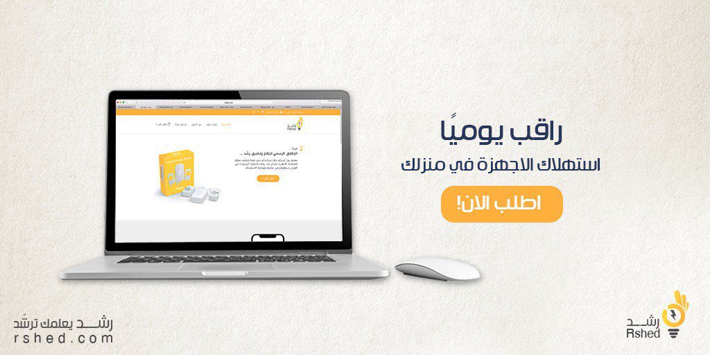 تستطيع الان مراقبة استهلاكك اليومي عن طريق جهاز رشّد💡
.
.
اطلب الان
rshed.com
.
.
#رشد#كهرباء#فاتورة_الكهرباء