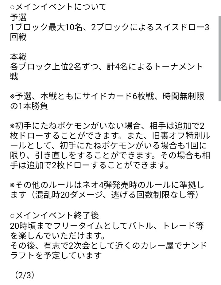ソラ 開催告知 第17回 関西旧裏面ポケモンカードオフ会 Neo 日時 1 12 その他詳細は添付参照 参加表明はこのツイートへのリプまたはdmにてご連絡ください ソラ 開催告知 第17回 関西旧裏面ポケモンカードオフ会 Neo 日時 1 12 その他詳細は添付参照 参加表明はこのツイートへのリプまたはdmにてご連絡ください