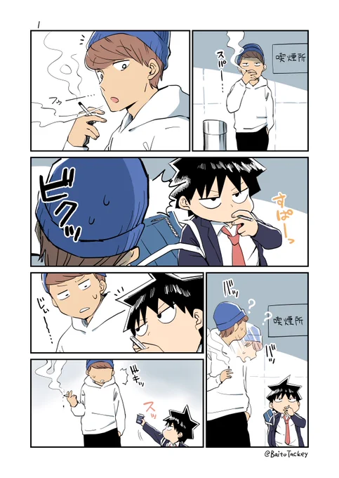 喫煙 