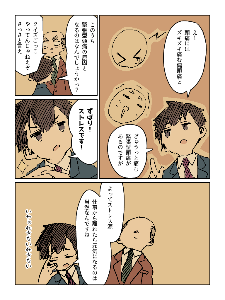 頭が痛いので早退します③ #漫画 #オリジナル https://t.co/XKpHcbCiYS 