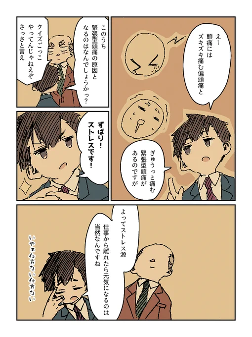頭が痛いので早退します③ #漫画 #オリジナル https://t.co/XKpHcbCiYS 