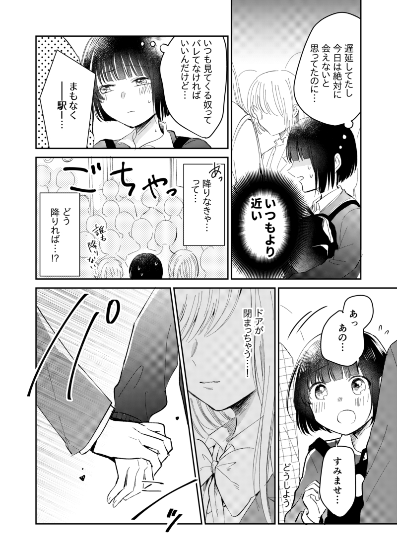 【創作百合】続・一駅分だけ。 