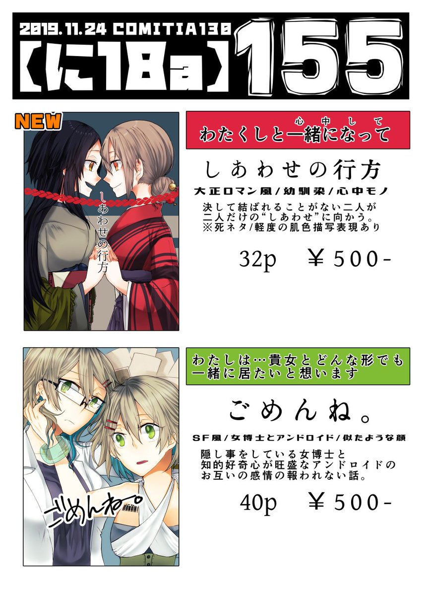 【2019/11/24 COMITIA130お品書き】
今回の新刊と7月に出した既刊持っていきます!
スペースの目印は新刊のポスターとこのお品書きです。
よろしくお願い致します。
#お品書き #COMITIA130 