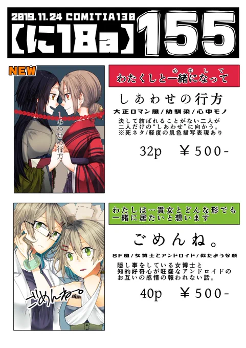 【2019/11/24 COMITIA130お品書き】
今回の新刊と7月に出した既刊持っていきます!
スペースの目印は新刊のポスターとこのお品書きです。
よろしくお願い致します。
#お品書き #COMITIA130 