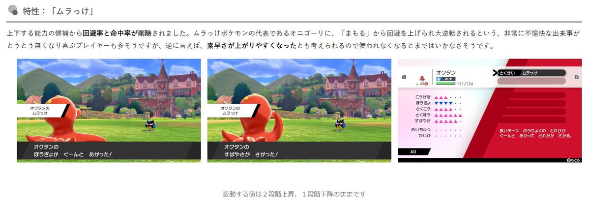 ポケモンソルジャー ポケソル ムラっけ弱体化 上下する能力から 命中率 と 回避率 が削除 上下幅は２段階上昇 １段階下降のまま変更なし T Co Flctj5zdo0