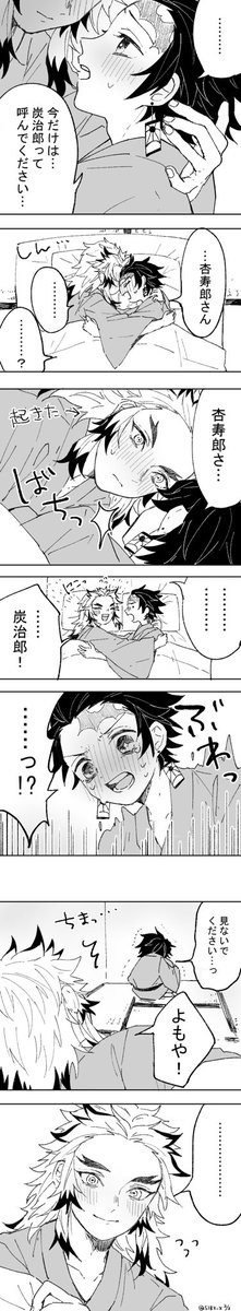 下の名前で呼んで欲しい付き合ってる煉炭 