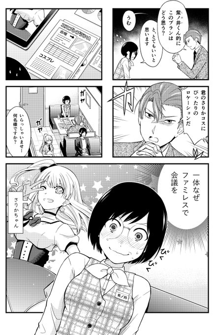 コワモテ上司がファミレスでOLのオタ趣味をめっちゃ褒めてくれる話(1/4) 
