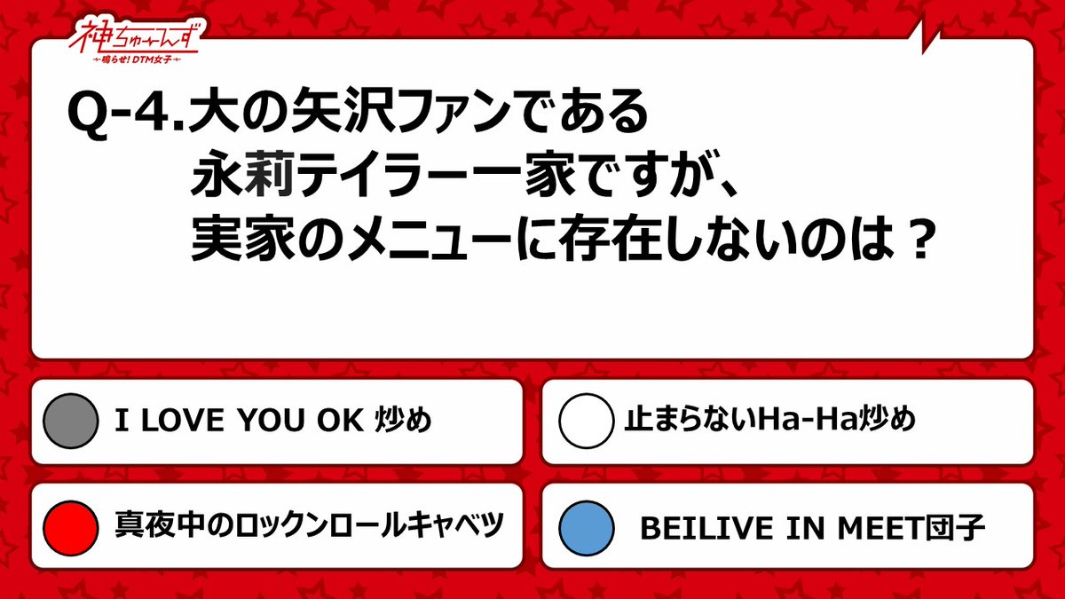 KamiTunes's tweet photo. 神ちゅーんずクイズ！
終業式イベントで好評だった「激ムズ！？」クイズを正午＆18時に出題！

お手元のブルーレイでおさらいしながら、挑戦してみてくださいね！

夜の部・第４問✨ https://t.co/qbc35oqAaX