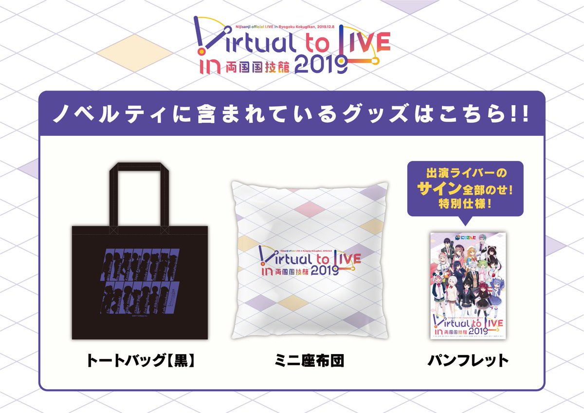 にじさんじ VtL両国のS席特典グッズ にじさんじ ＆ NIJISANJI EN「Asia Travel 2023」グッズ2023年9