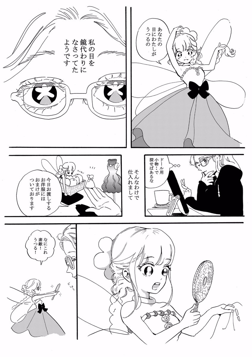妖精のおきゃくさま②
おとくいさま
#創作漫画 