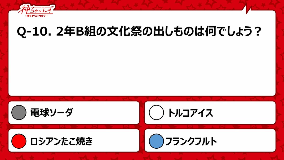 KamiTunes's tweet photo. 神ちゅーんずクイズ！
終業式イベントで好評だった「激ムズ！？」クイズを正午＆18時に出題！

お手元のブルーレイでおさらいしながら、挑戦してみてくださいね！

夜の部・第１０問✨ https://t.co/2obsYhPY7Q