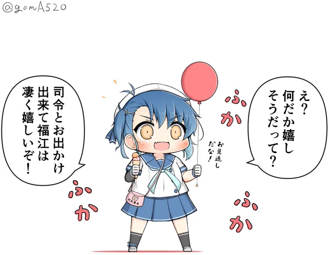 嬉しくなると普段より多めにふかふかする福江ちゃん 