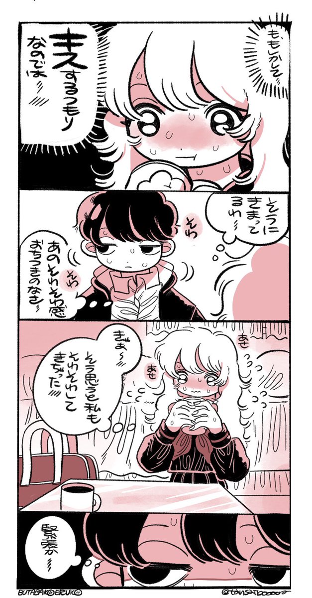 彼氏が私の部屋に初めてきたのだけど、なんだかずっとそわそわしてるって漫画 