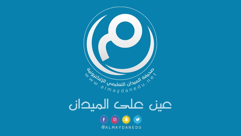 صحيفة الميدان التعليمي الأكثر قراءة اعتماد آلية توزيع درجات الاختبارات التحريرية لطلاب الابتدائي إعلان آليات ضوابط نقل المعلمين والمعلمات ذوي الظروف الخاصة تدني نتائج الطلاب والطالبات في الاختبارات الوطنية من المسؤول